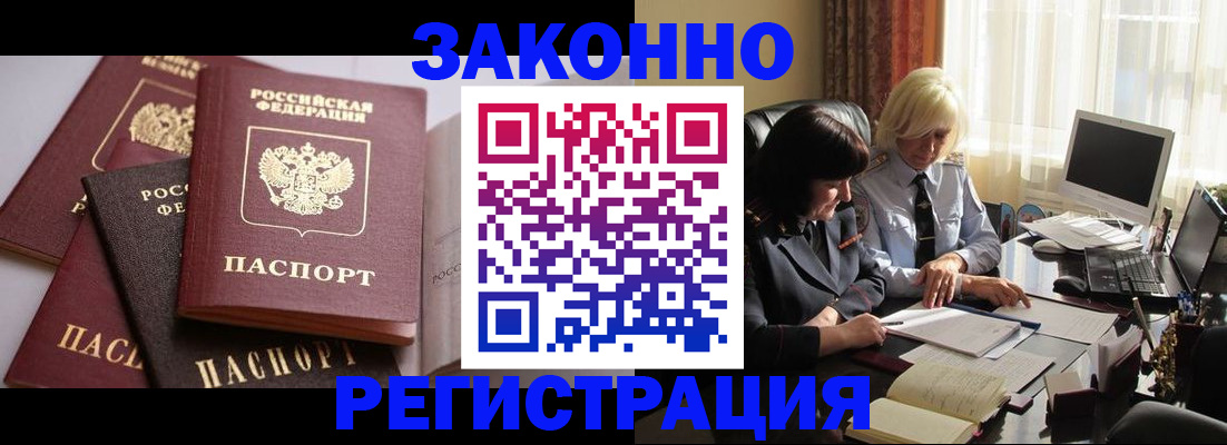 купить прописку в Стерлитамаке