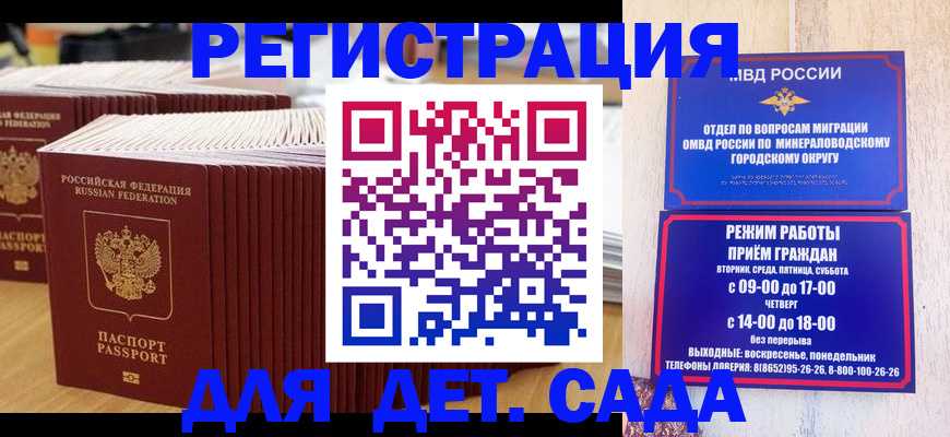 прописка в Стерлитамаке