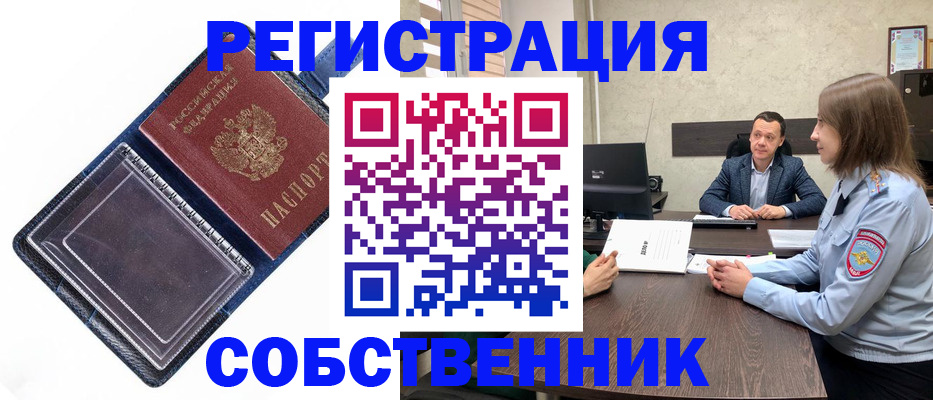 временная регистрация в Стерлитамаке