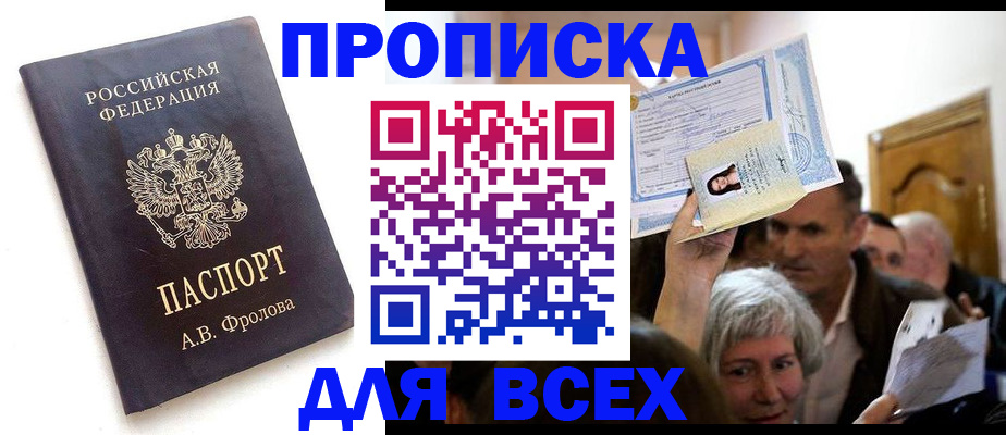 временная регистрация для всех в Стерлитамаке